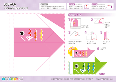 鯉のぼりの折り紙2